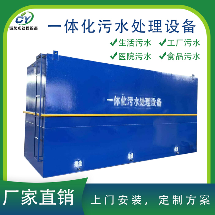 一體化污水處理設(shè)備的優(yōu)點(diǎn)有哪些