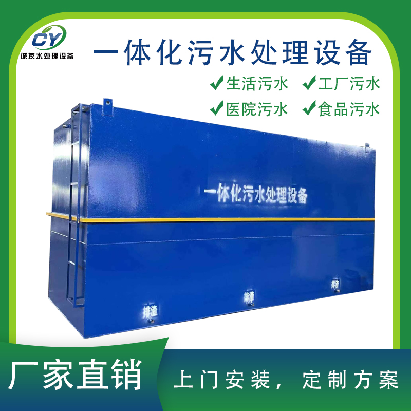 一體化污水處理設(shè)備安裝施工方案